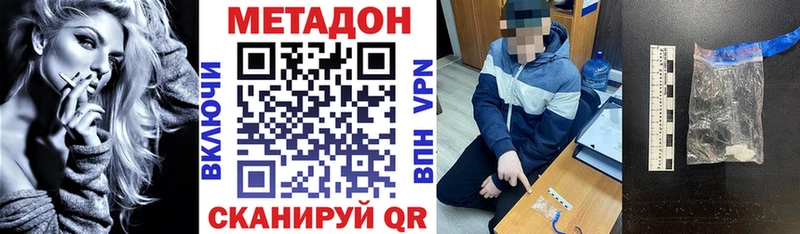 МЕТАДОН methadone Балахна